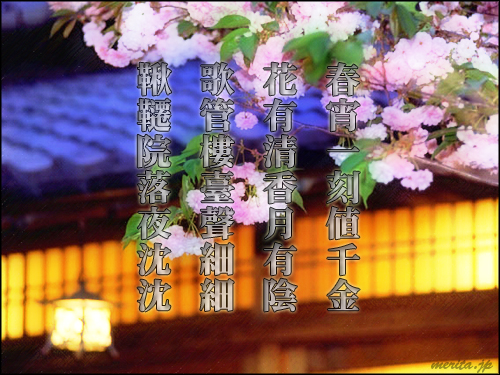 #26. 春宵 - SPRING EVENING