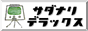 ♪♪ sadanari deluxe index , jazz , movies and rock'n roll