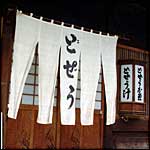 駒形どぜう, 暖簾