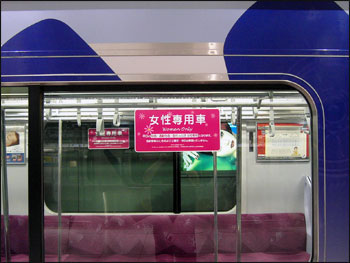 女性専用車両@みなとみらい線-東急東横線