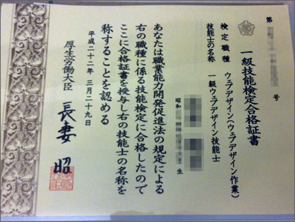 1級ウェブデザイン技能検定 合格証書