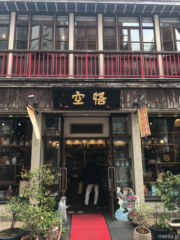 外観 - 悟空茶荘 @横浜中華街