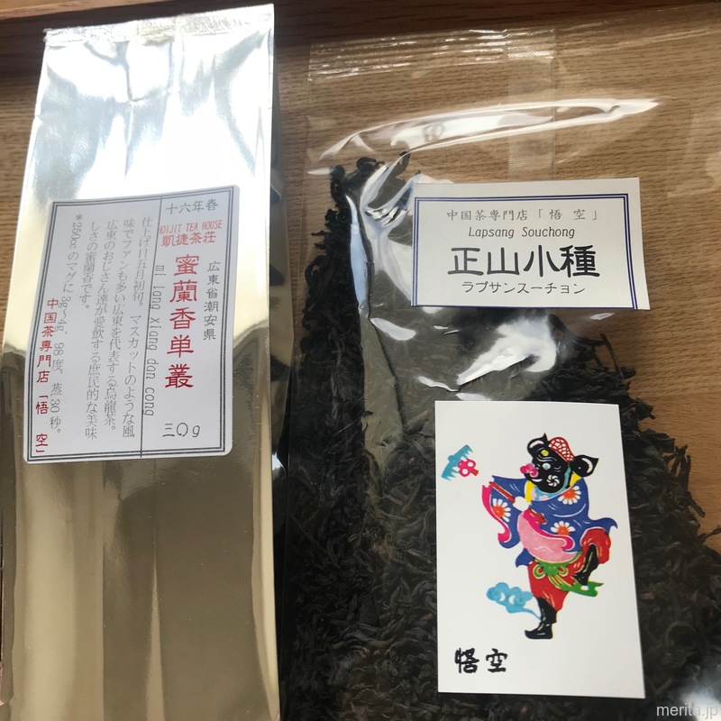 正山小種 (ラプサンスーチョン) + 蜜蘭香単叢 (みつらんこうたんそう) @悟空茶荘.横浜中華街