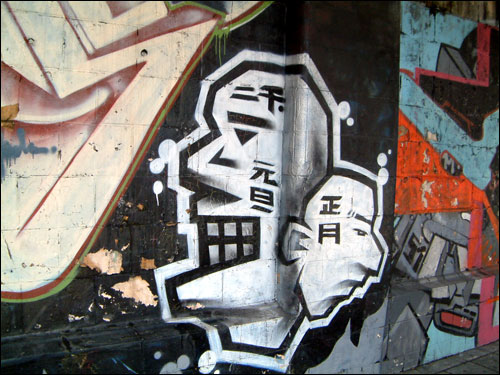 graffiti@yokohama.japan, 横浜桜木町ガード下ストリートアート #07