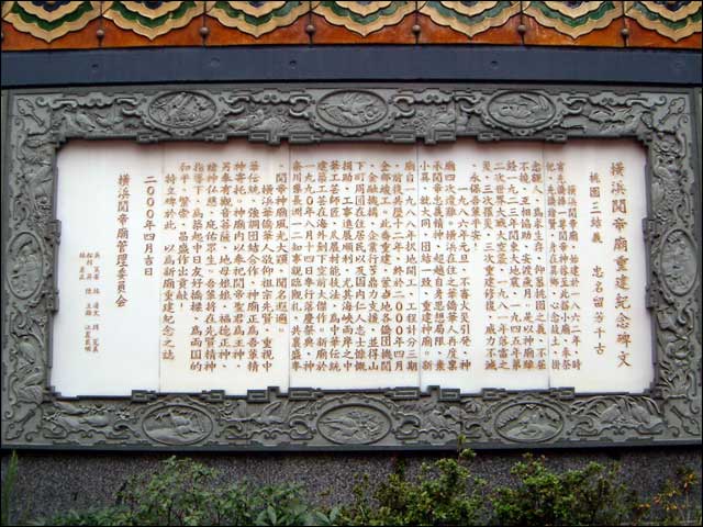 横浜中華街関帝廟